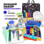 Набор первоклассника подарочный 107 предметов, 35 наименований, канцелярские школьные принадлежности для мальчика в 1 класс