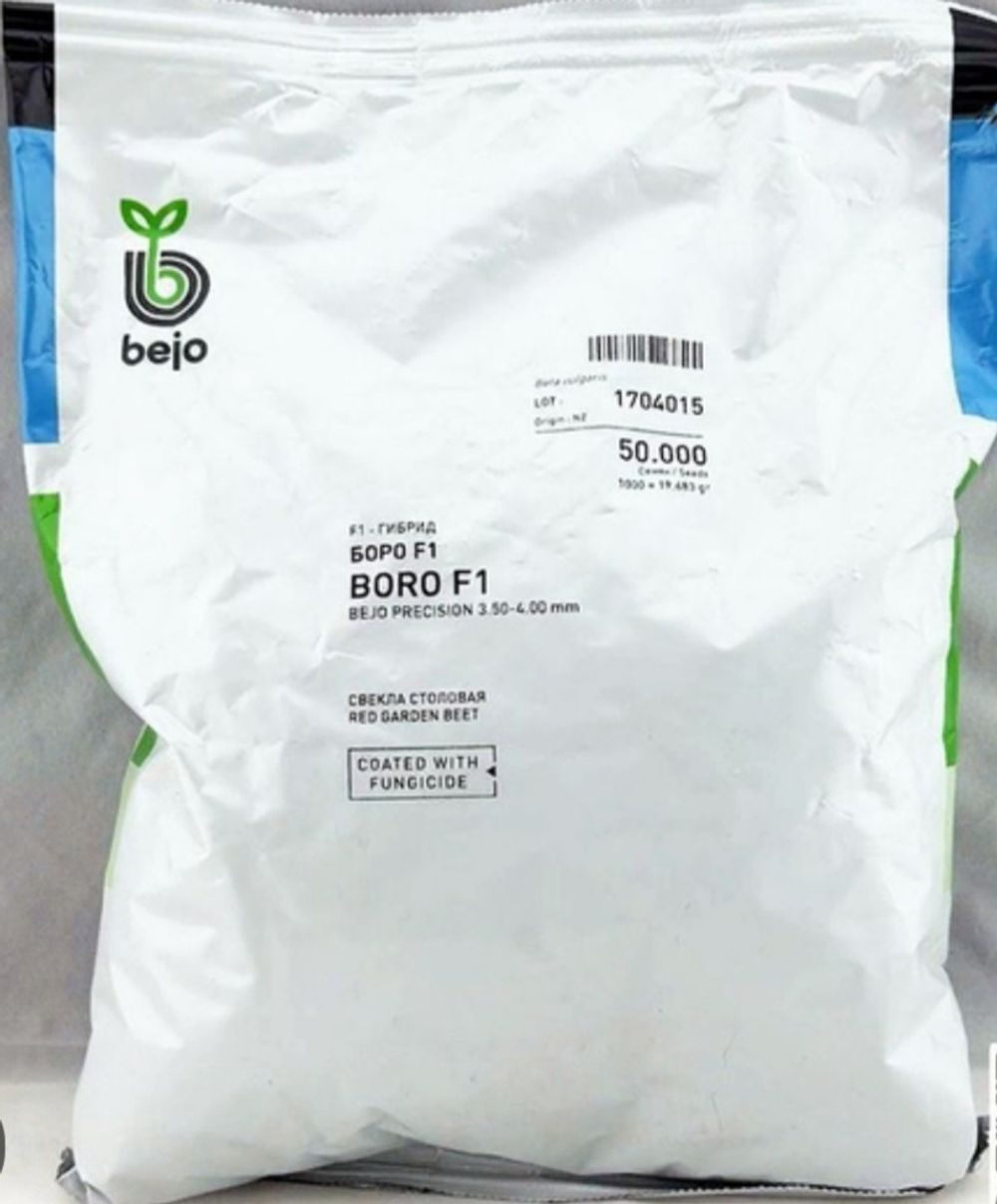 Свекла столовая Боро F1 - Boro F1 50000 семян