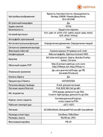 Видеокамера Optimus IP-E044.0(2.8)MPCL_V.1