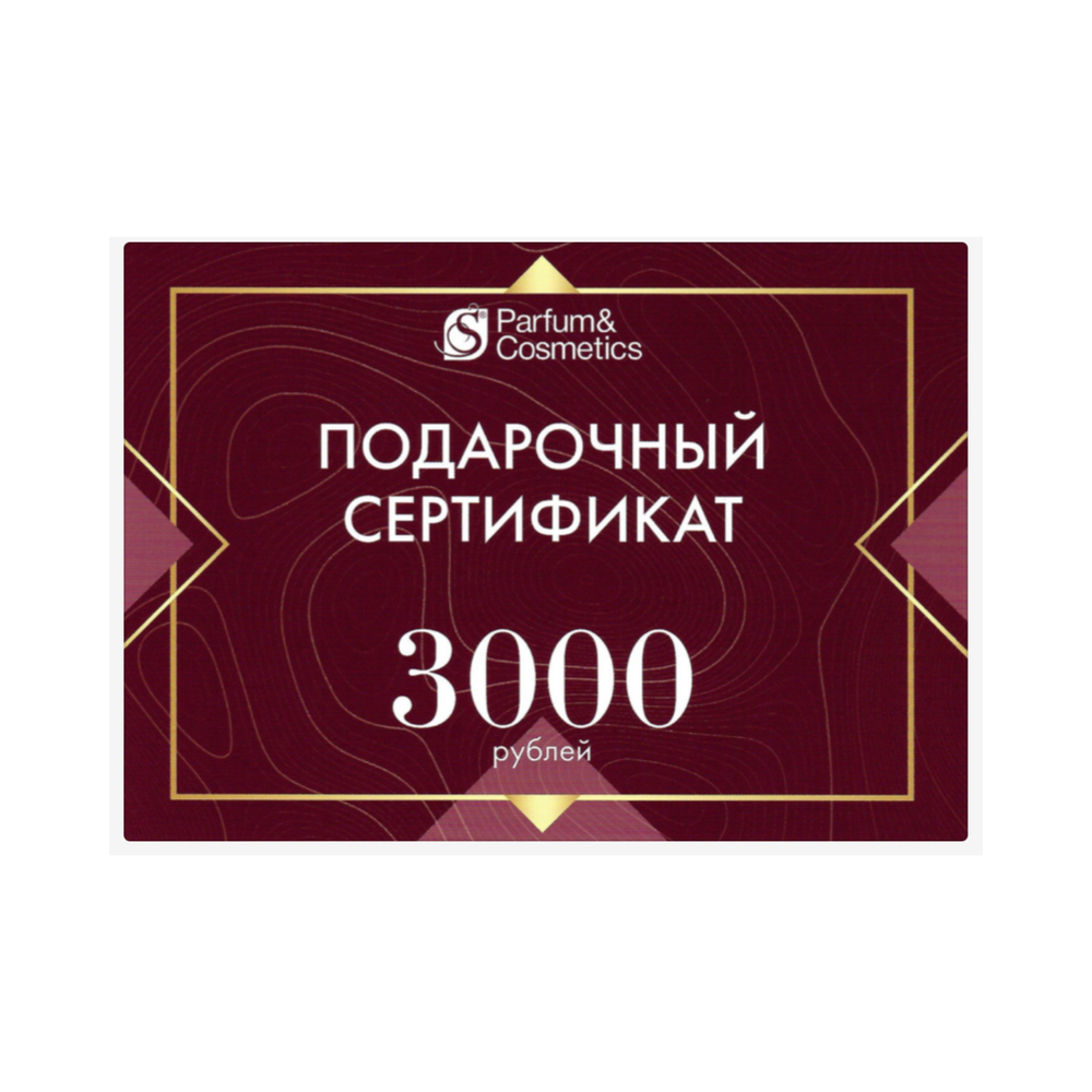 Сертификат подарочный 3000 рублей