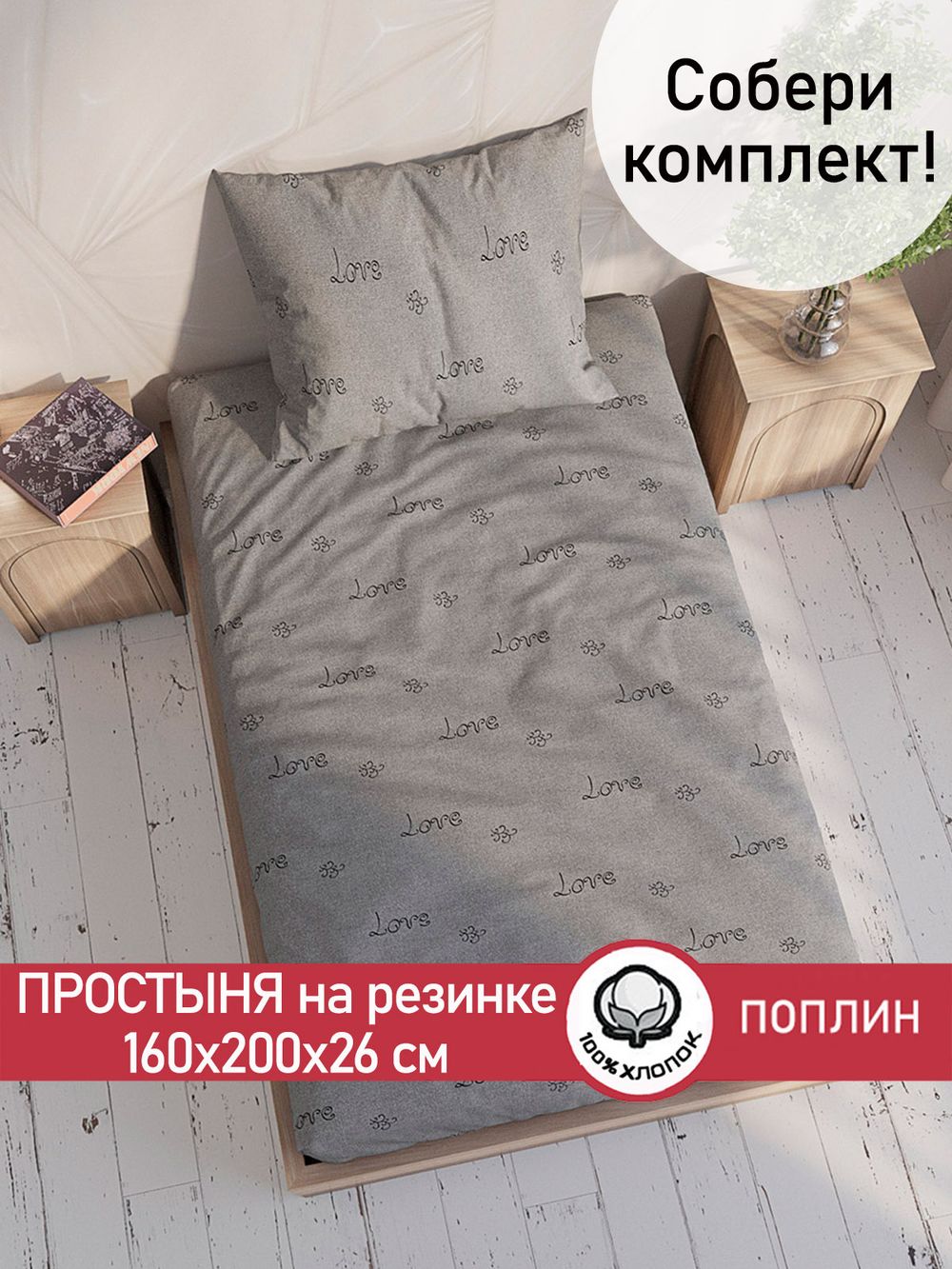 Простынь на резинке поплин Сказка "Lovecats (компаньон)" 160x200 см