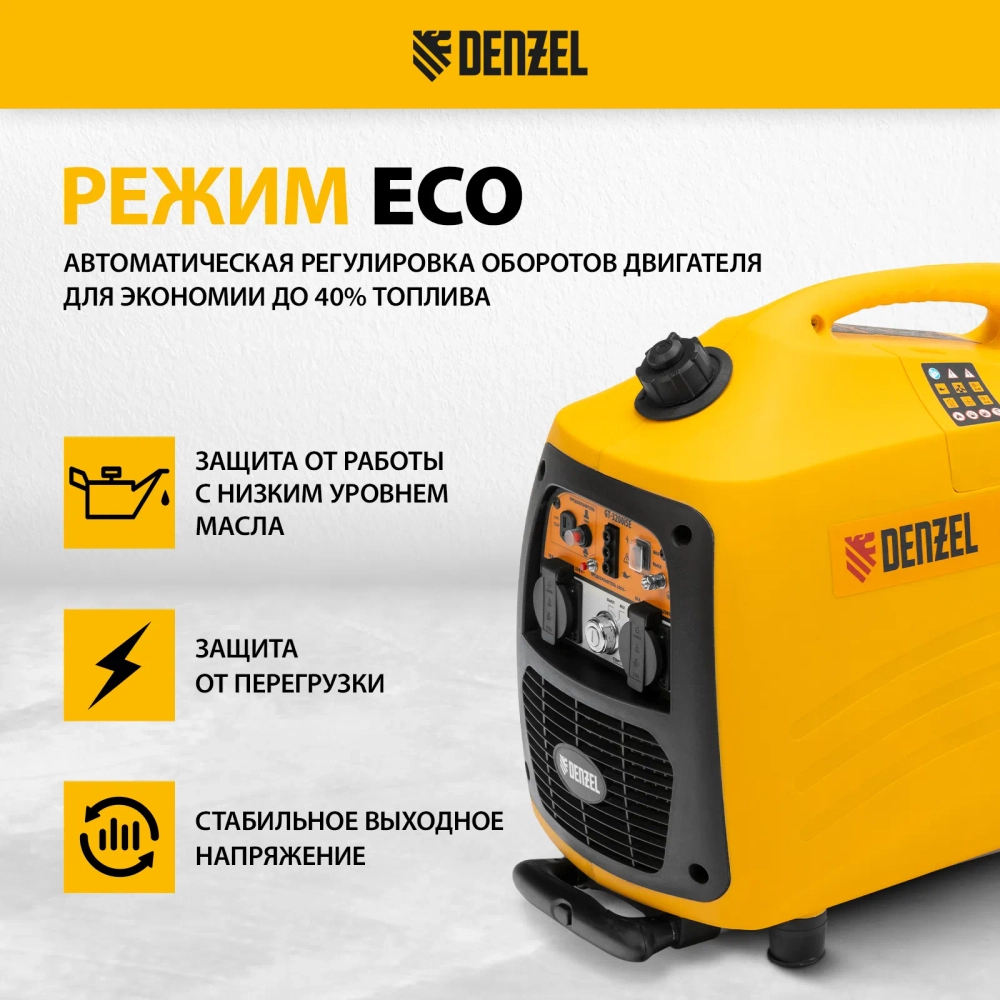 Генератор инверторный Denzel GT-3200iSE