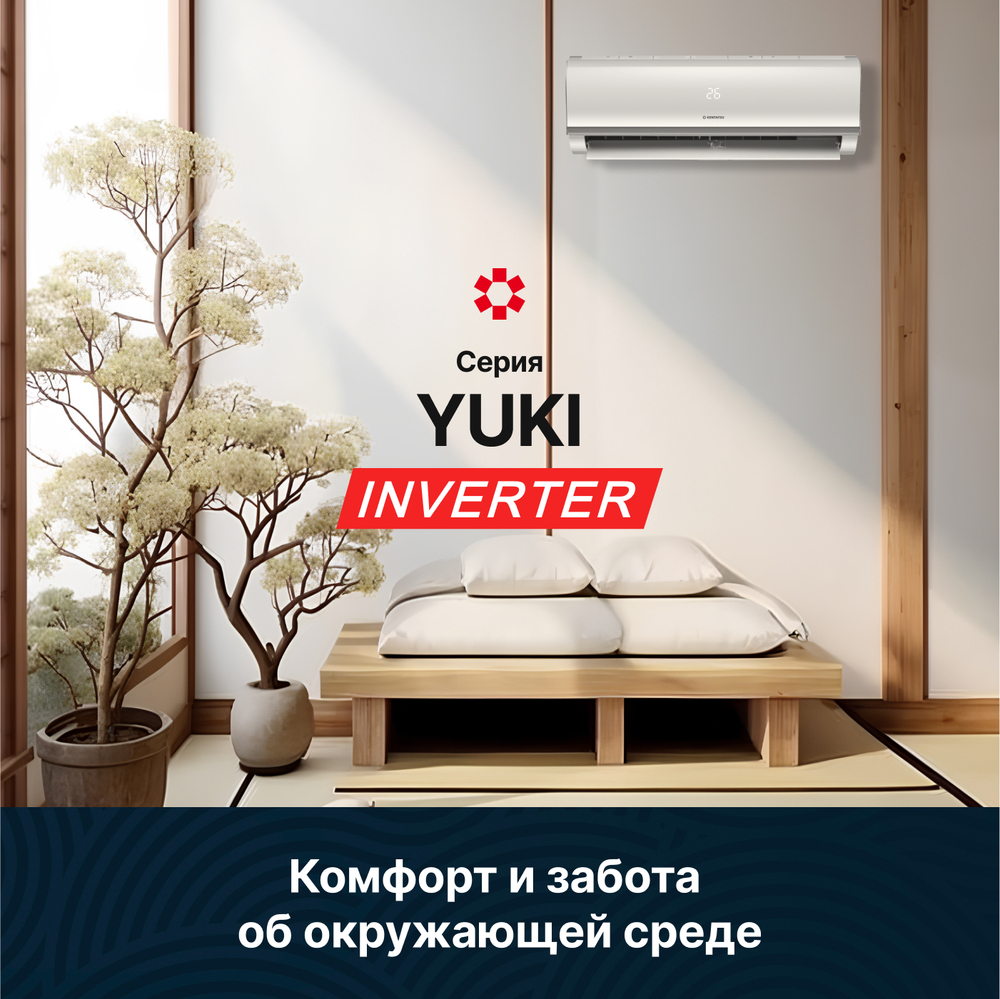 Настенная сплит-система Kentatsu YUKI Inverter KSGYK35HZRN1/KSRYK35HZRN1