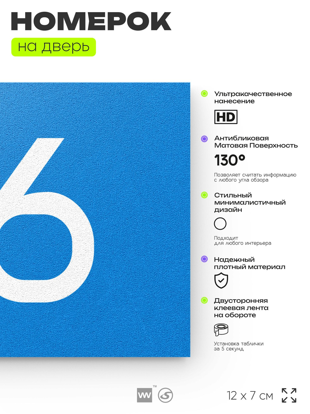 Табличка с номером 86 на дверь квартиры, для офиса, кабинета, аудитории, склада, голубая 120х70 мм, Айдентика Технолоджи