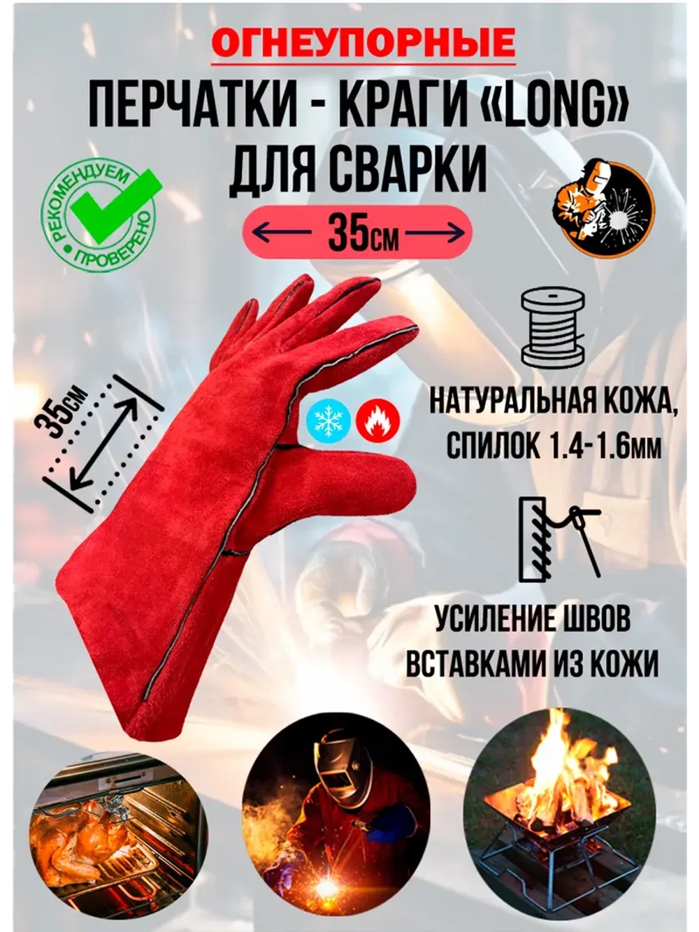Краги сварщика комплект с антипригарным спреем