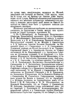 Поездка в Иерусалим, Палестину, Афон, Синай, Бар-Град и Рим | Свецкий Петр Петрович