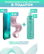 Kapous Professional Промо-спайка Крем-краска для волос Hyaluronic, тон №9.26, Очень светлый блондин фиолетовый красн, 100 мл + Kapous 9% оксид, 150 мл
