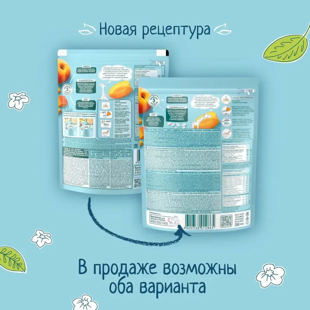 Каша рисовая детская ФрутоНяня с 5 месяцев, с тыквой, абрикосами , молочная, сухая, 200 г
