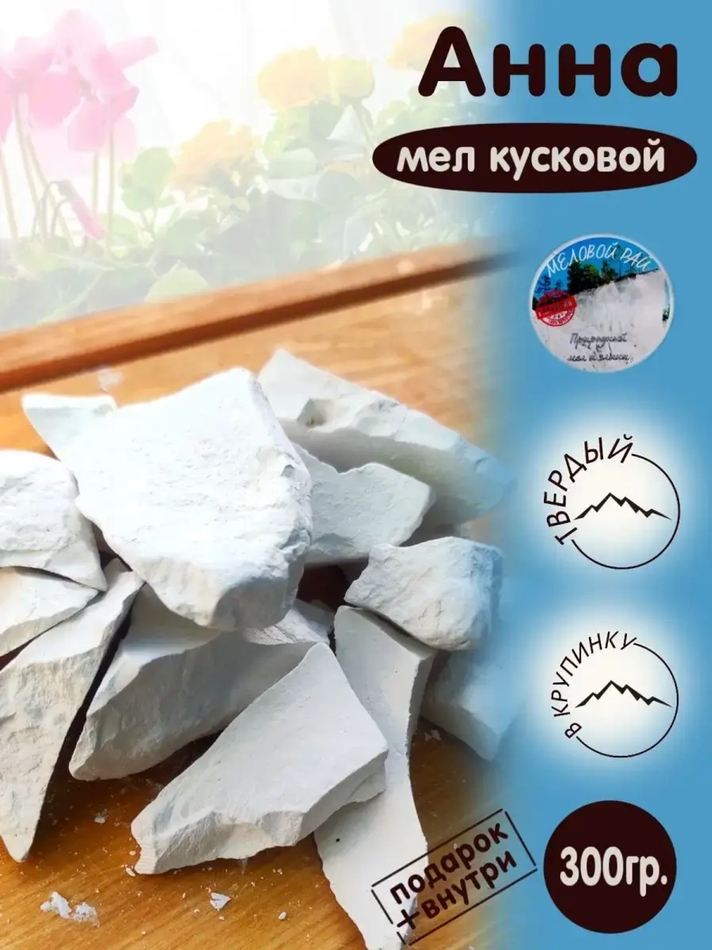 Мел пищевой, для еды, съедобный 300гр.