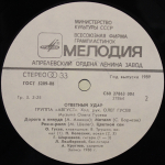 Август / Ответный Удар (LP)