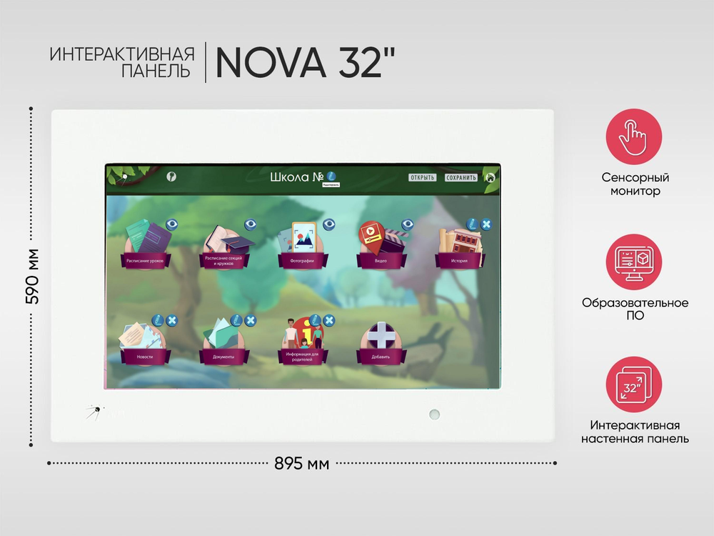 Интерактивная панель NOVA