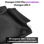 Автомобильные коврики ЭВА с раздельным задним рядом для Changan CS55 Plus (21-н.в.) рестайлинг/ Changan UNI-S