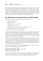 Внутреннее устройство Linux. 3-е изд.