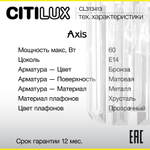 Citilux AXIS CL313413 Бра хрустальное с выключателем Бронза