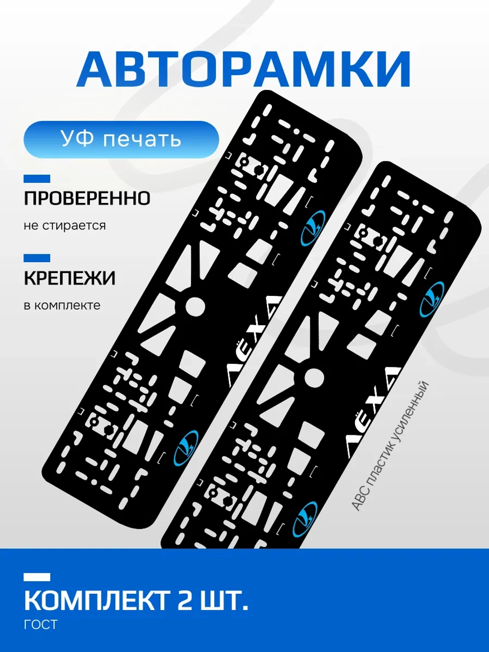 АВТО рамка. Лёха LADA LOGO BLUE NL.