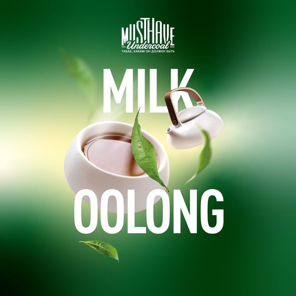 MustHave Milk Oolong 125 гр.