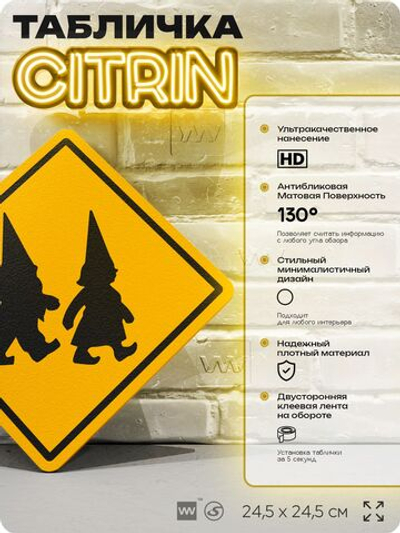 Табличка "Осторожно, гномы" шуточная прикольная табличка на дверь и стену, для дачи и дома, декоративный знак, 24,5х24,5 см, пластиковая, Айдентика Технолоджи