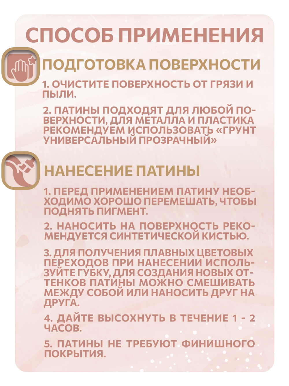 Комбо TOUCH PATINA (белый жемчуг+розовый жемчуг) 20 мл