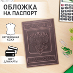 Обложка для паспорта натуральная кожа гладкая "Герб" вертикальная коньяк BRAUBERG (5 штук в упаковке)