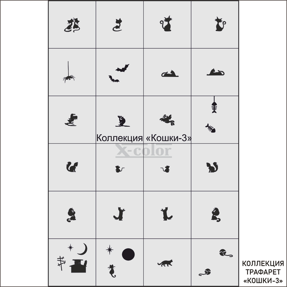Коллекция №7-Кошки 3