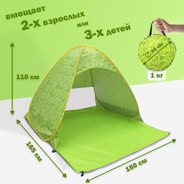 Палатка 2-местная пляжная автоматическая 150х165х110см / тент от солнца (автомат не требует сборки) (Лайм)