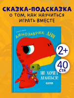 Приключения динозаврика Дина. Динозаврик Дин не хочет делиться!