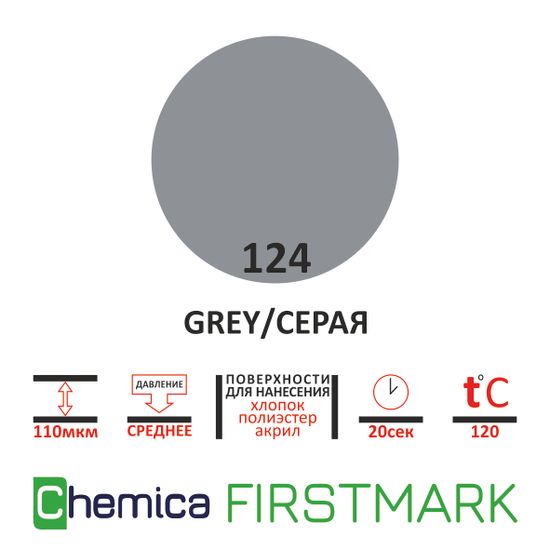 Термопленка Firstmark 124D20 grey, серая, 0,5 м