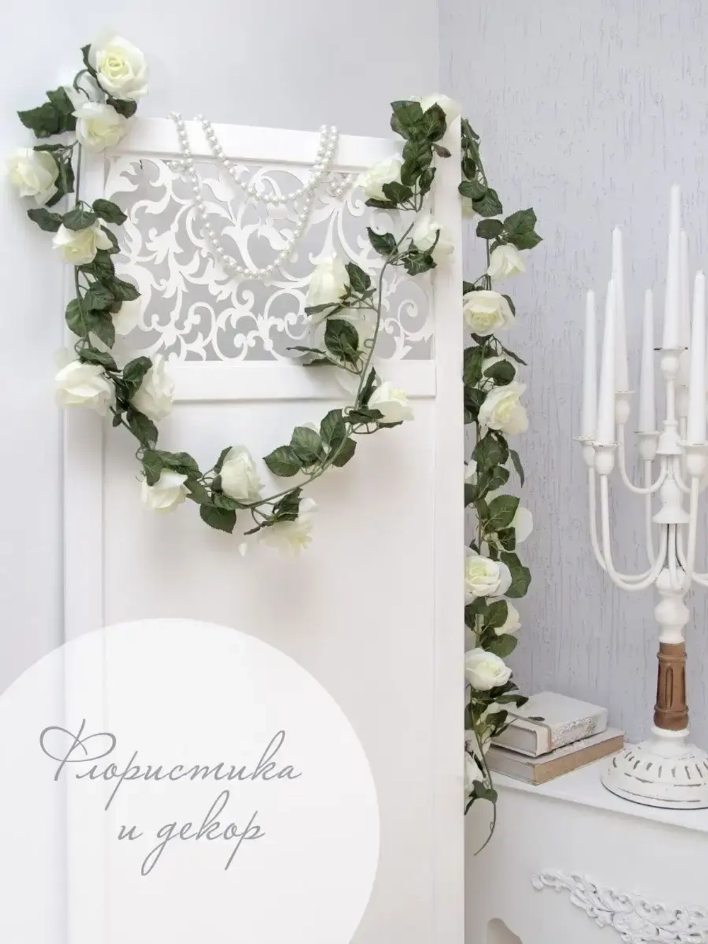 Лиана искусственная для декора 220 см