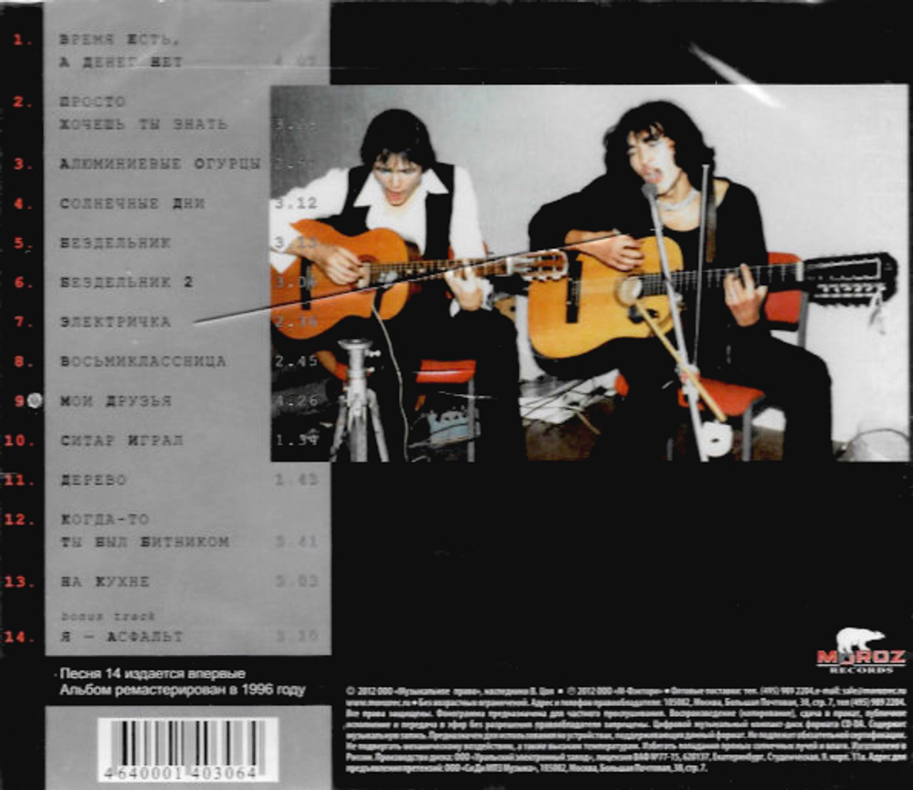 Кино / Сорок Пять (CD)