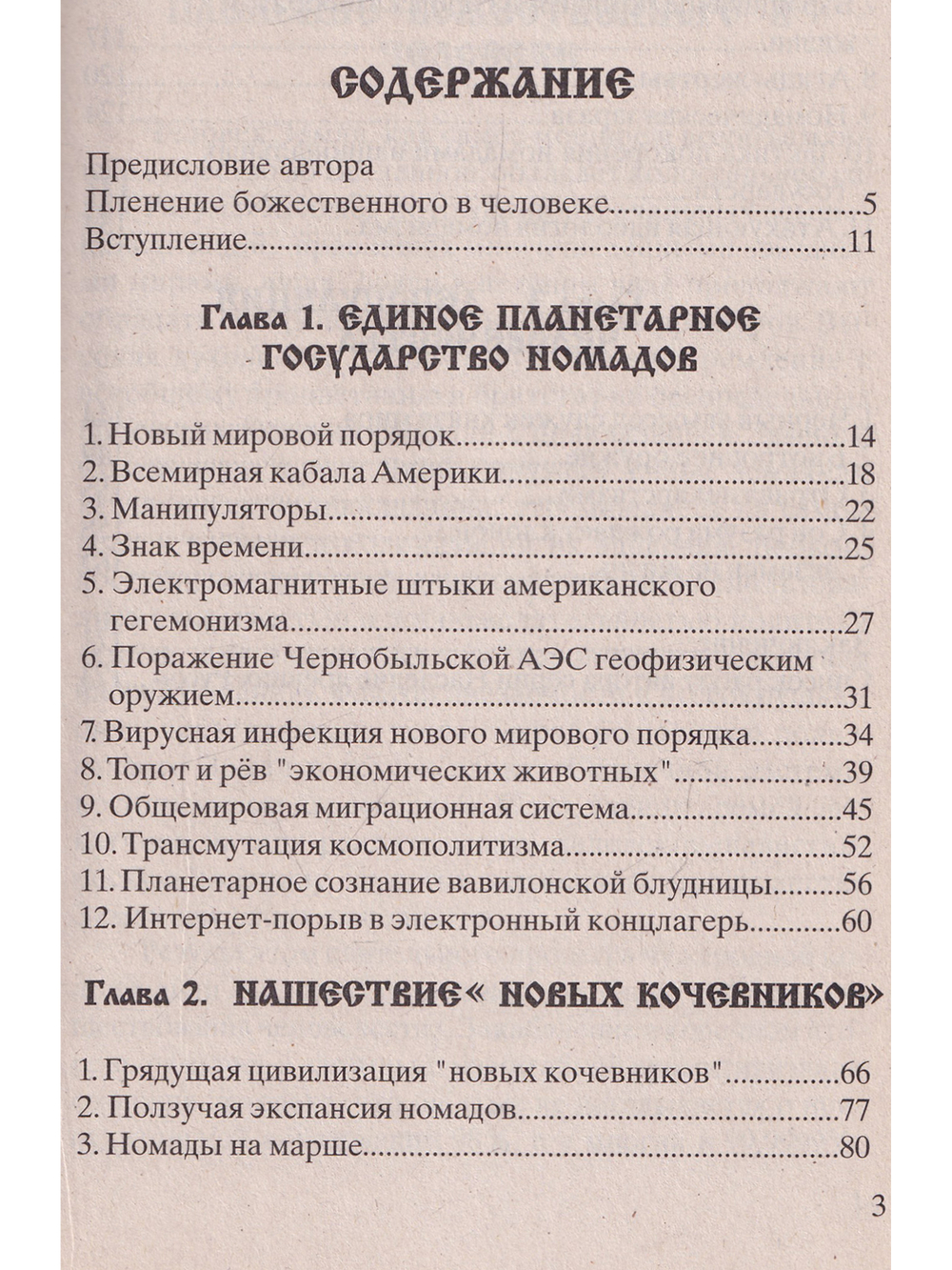 Манифестация античеловечности