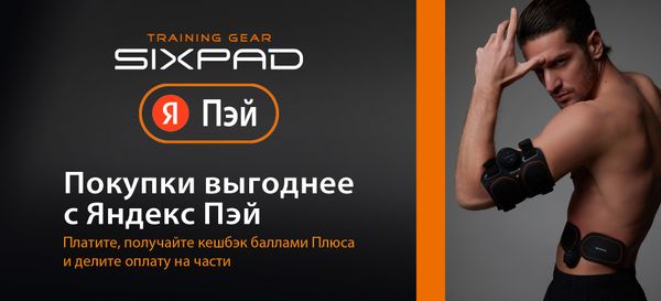 Яндекс Пэй + Сплит: удобная оплата сразу или частями