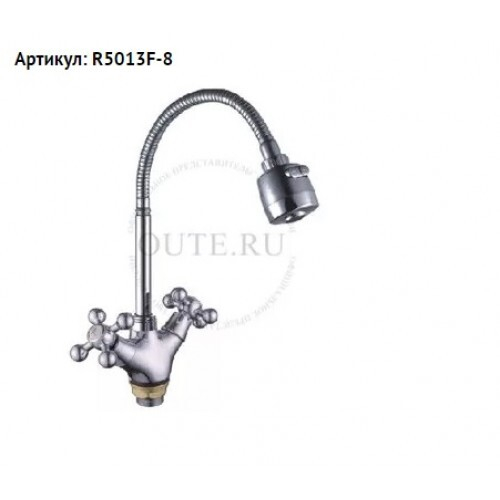 R5013F-8 Rainsberg елочка 1/2 м/к гибкий нос гайка хром