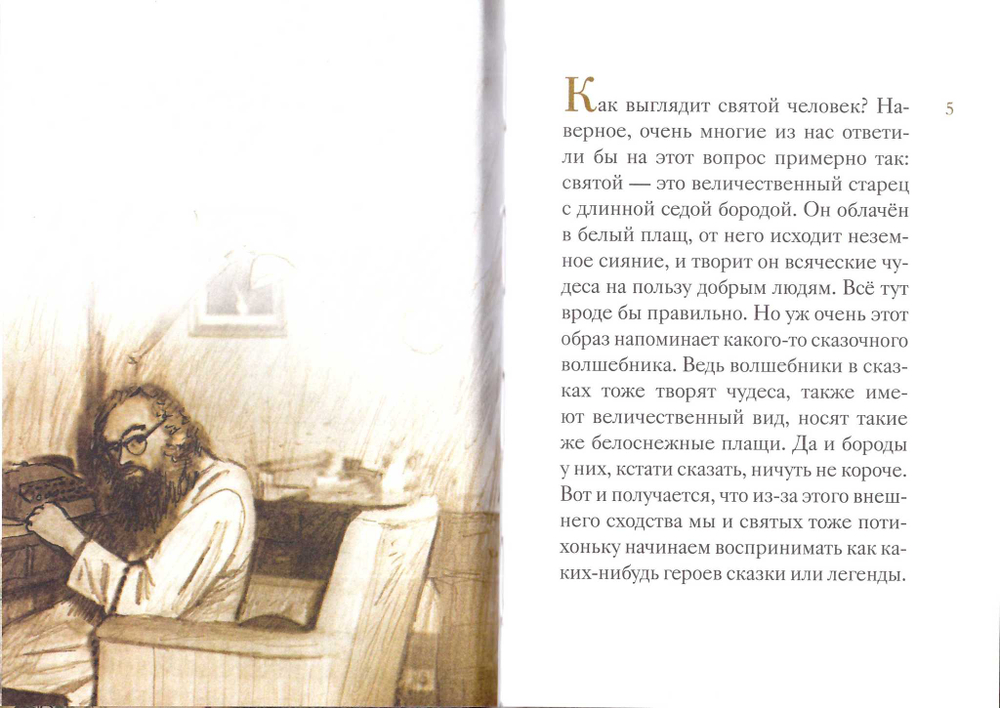 Житие святителя Иоанна Шанхайского в пересказе для детей