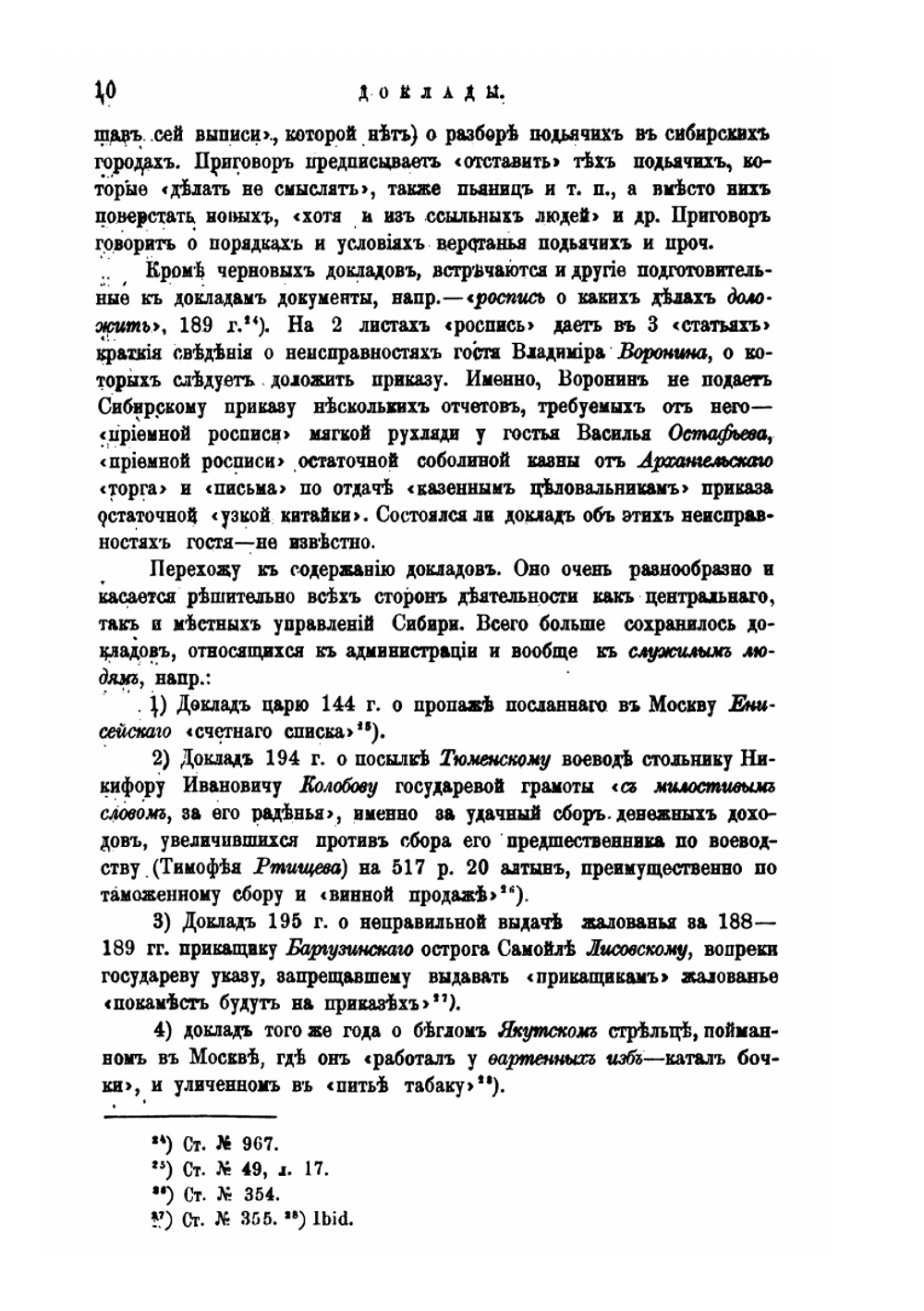 Обозрение столбцов и книг Сибирского Приказа 1592-1768 гг.. Часть 4. Документы центрального управления | Н.Н. Оглоблин