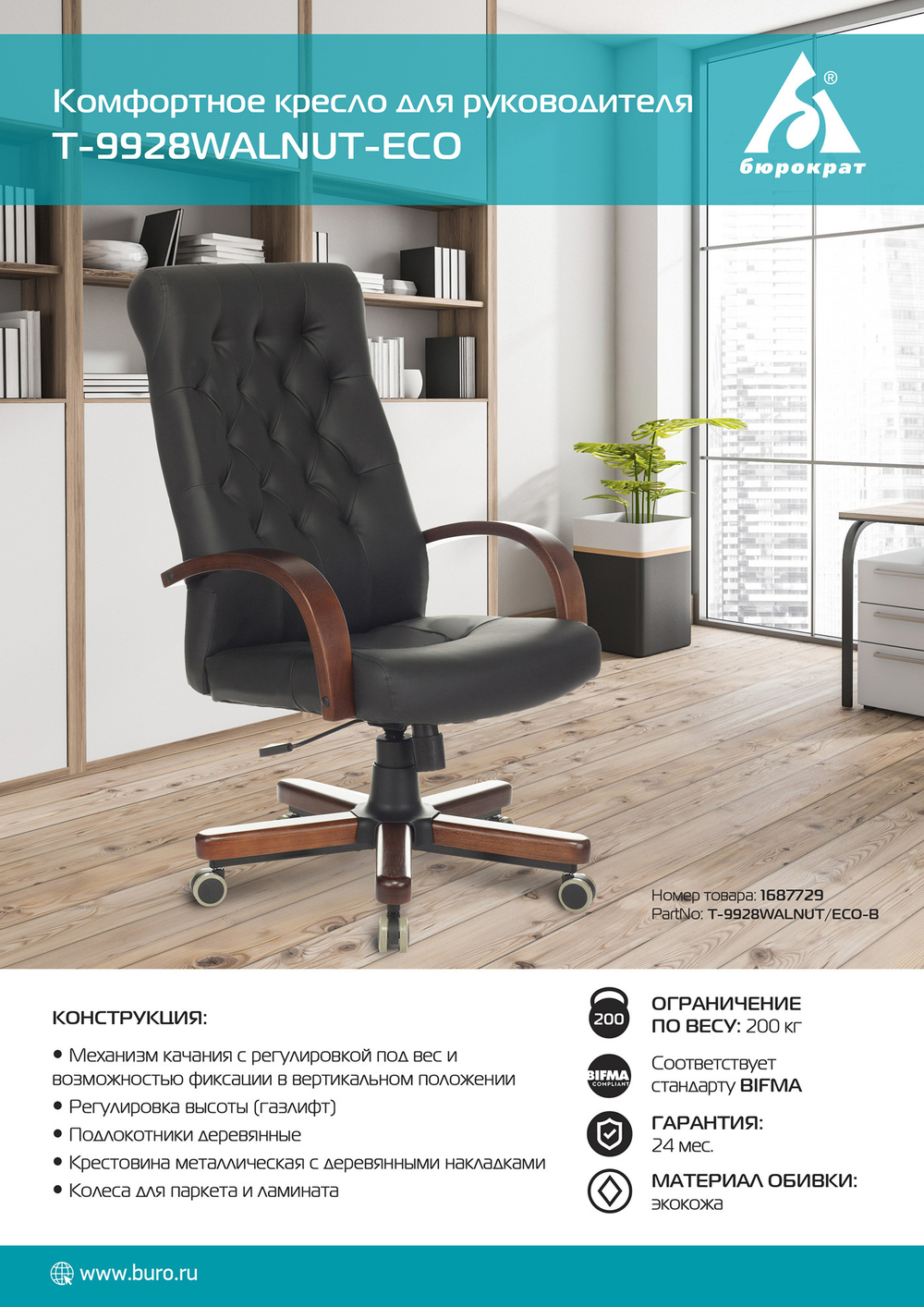 Кресло руководителя Бюрократ T-9928WALNUT/ECO черный, эко.кожа