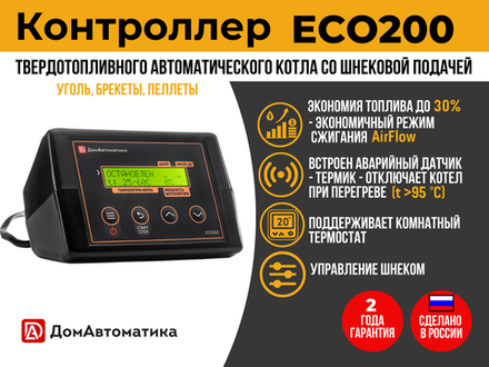 Контроллер ДомАвтоматика ECO200