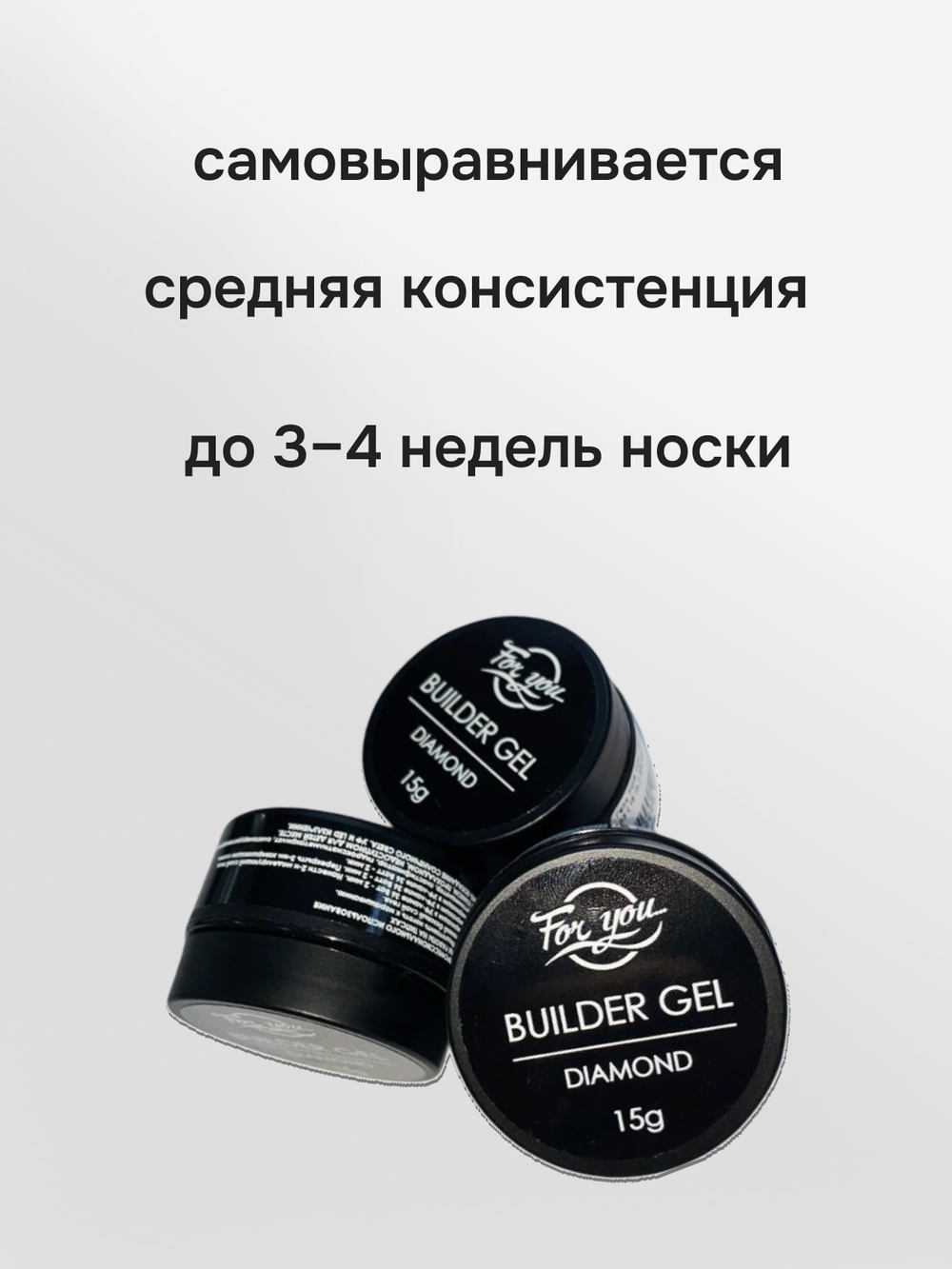 FOR YOU Гель для наращивания BUILDER GEL DIAMOND № 10