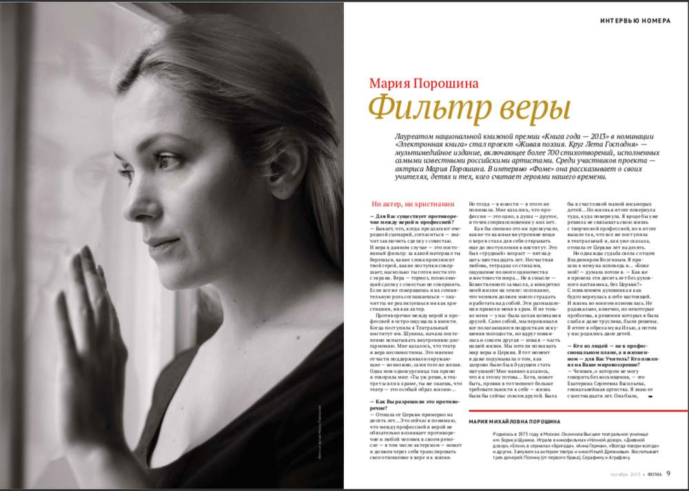Журнал "Фома" № 10 (126) октябрь 2013г.