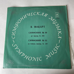 Винтажная виниловая пластинка LP В. А. Моцарт, Московский Камерный Оркестр, Симфония № 30 Ре Мажор, К. 202, Симфония № 33 Си Бемоль Мажор, К. 319 (СССР 1975)