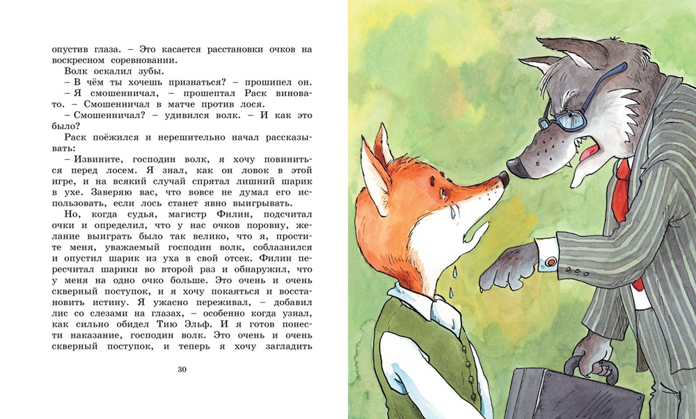 Невероятные приключения То и Сё в Африке