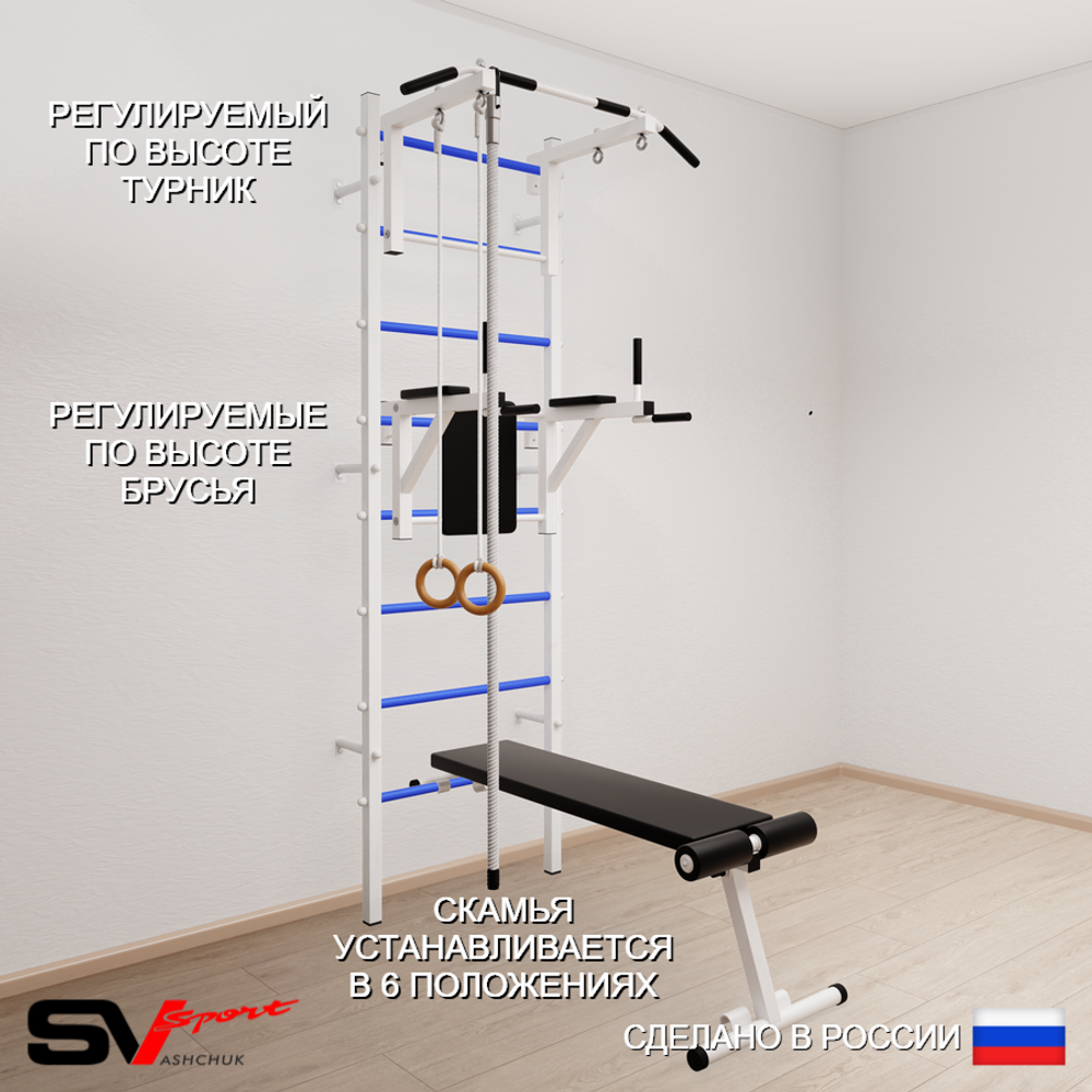 Шведская стенка Sv Sport 584 (Турник стандарт/Брусья/Скамья/Канат/Кольца)