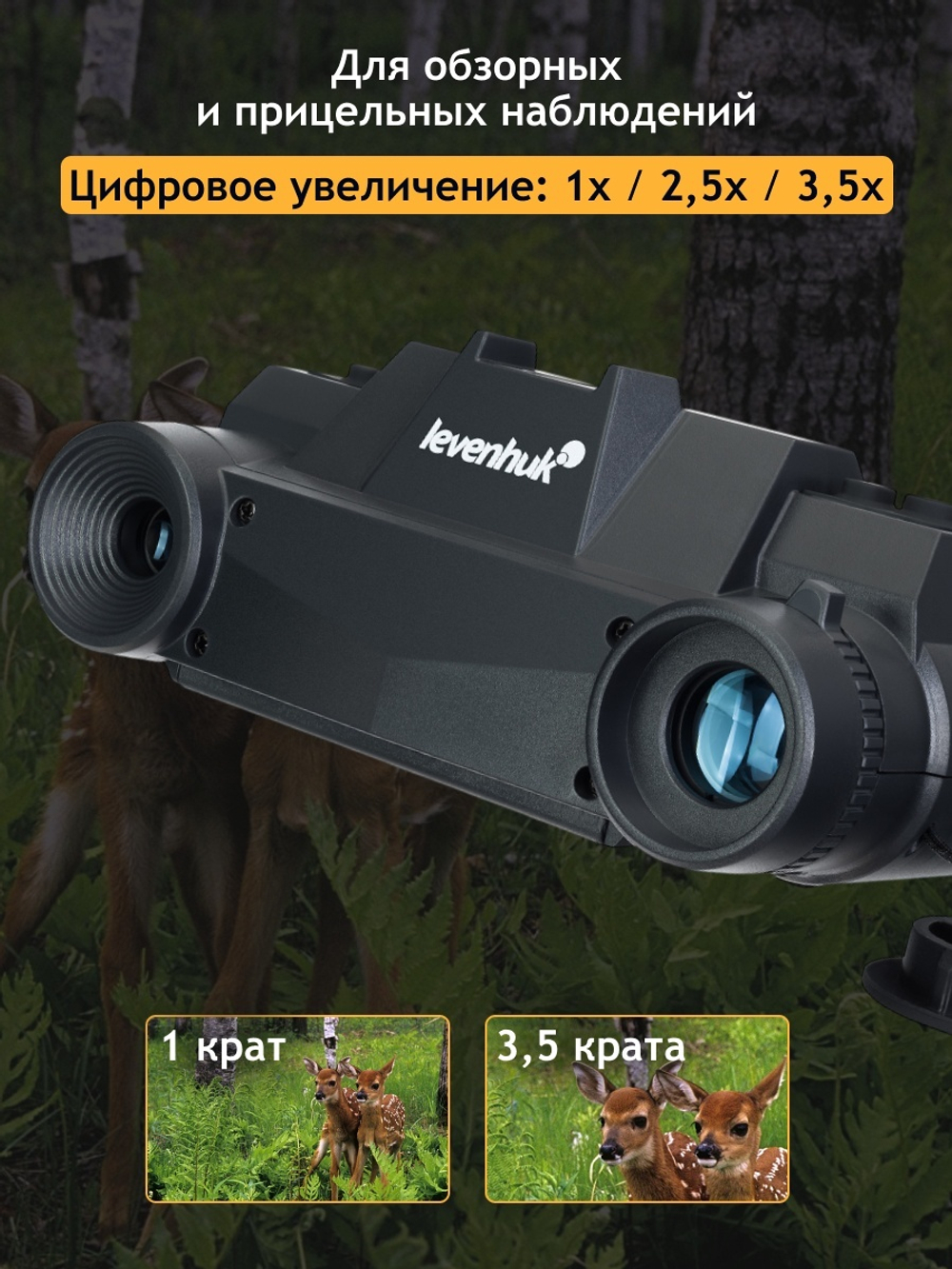 Бинокль цифровой ночного видения Levenhuk Halo NVB10 Helmet, с креплением на шлем