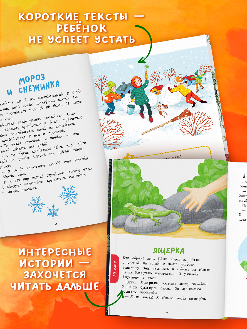 Школьное чтение. Сказки для чтения по слогам