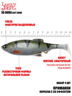 Виброхвосты LJ 3D Series ANIRA SOFT SWIM 6,0in (15,20)/A03 4шт.