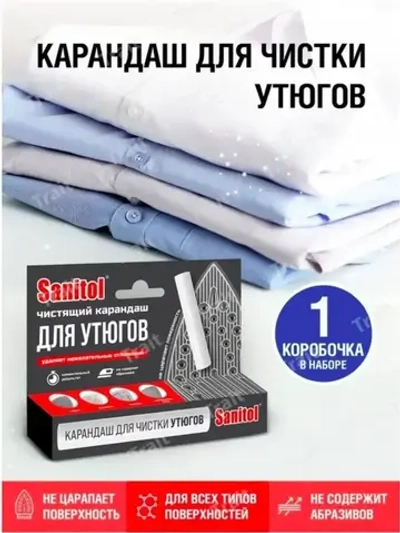 Карандаш для чистки подошвы утюга 1 шт