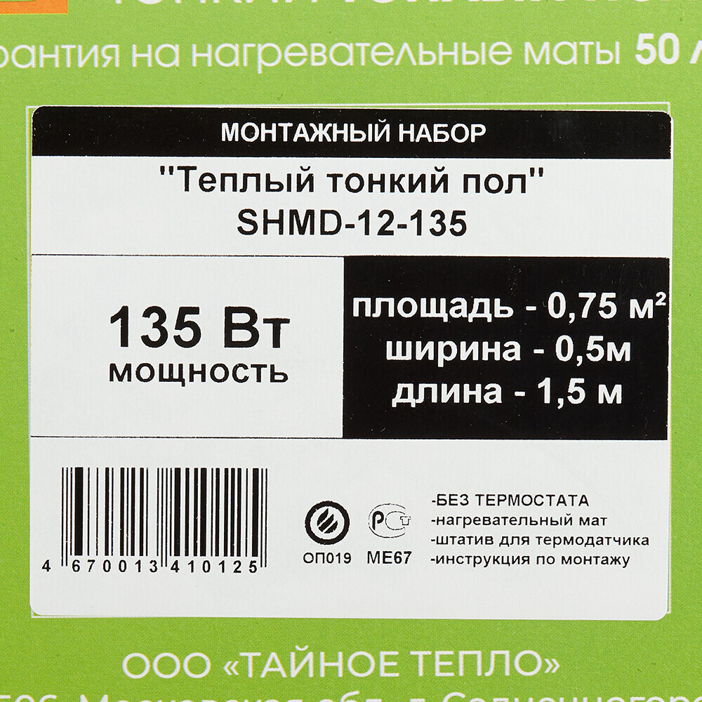 Теплый пол нагревательный мат SPYHEAT Практик 0,75 кв.м 180 (135) Вт