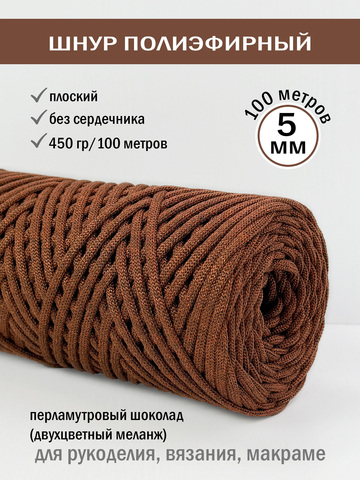 пэш-5-100-перламутровый шоколад(5028)