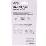 Накладки защитные на углы 55*55*24 мм, 4 шт, мягкие, цвет бежевый Селфи