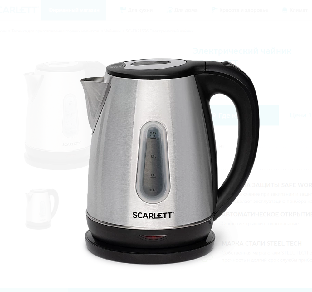 Электрочайник Scarlett (сталь) SC-EK21S36 (h)