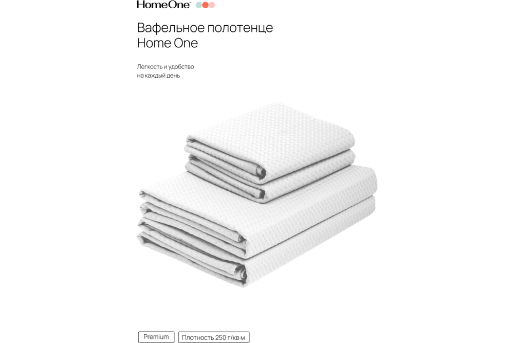 Комплект полотенец вафельных Home One 45х70 (2шт), 80х150 (2шт), белый